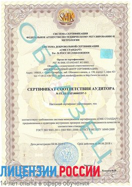 Образец сертификата соответствия аудитора №ST.RU.EXP.00005397-3 Чертково Сертификат ISO/TS 16949